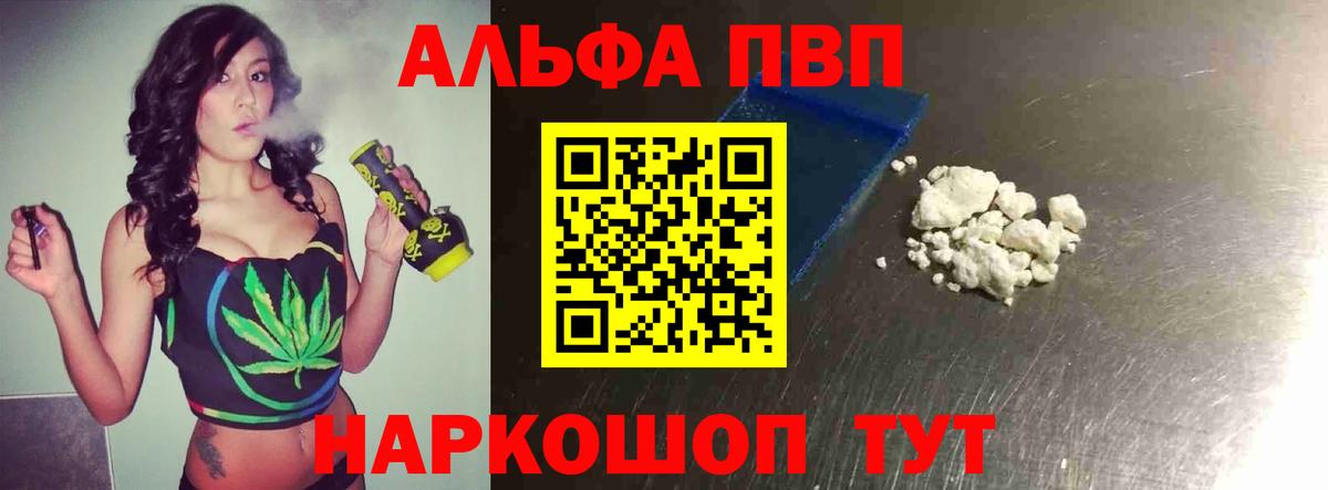 Alfa_PVP кристаллы  А ПВП кристаллы  Вход с VPN  Тольятти 