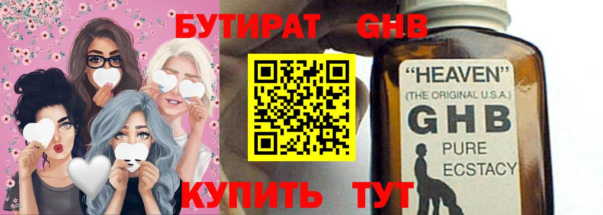 Бутират BDO Тольятти