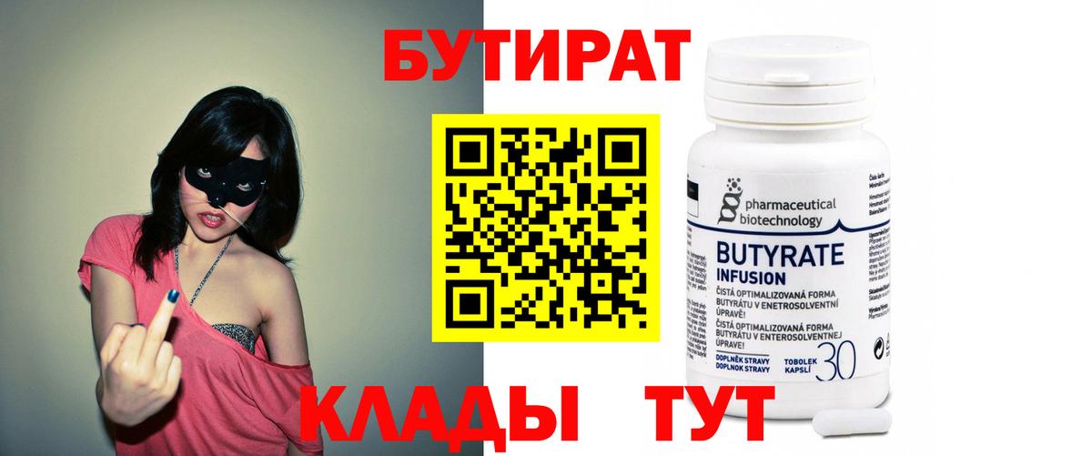 Бутират 1.4BDO  Вход с VPN  Бутират  Тольятти 