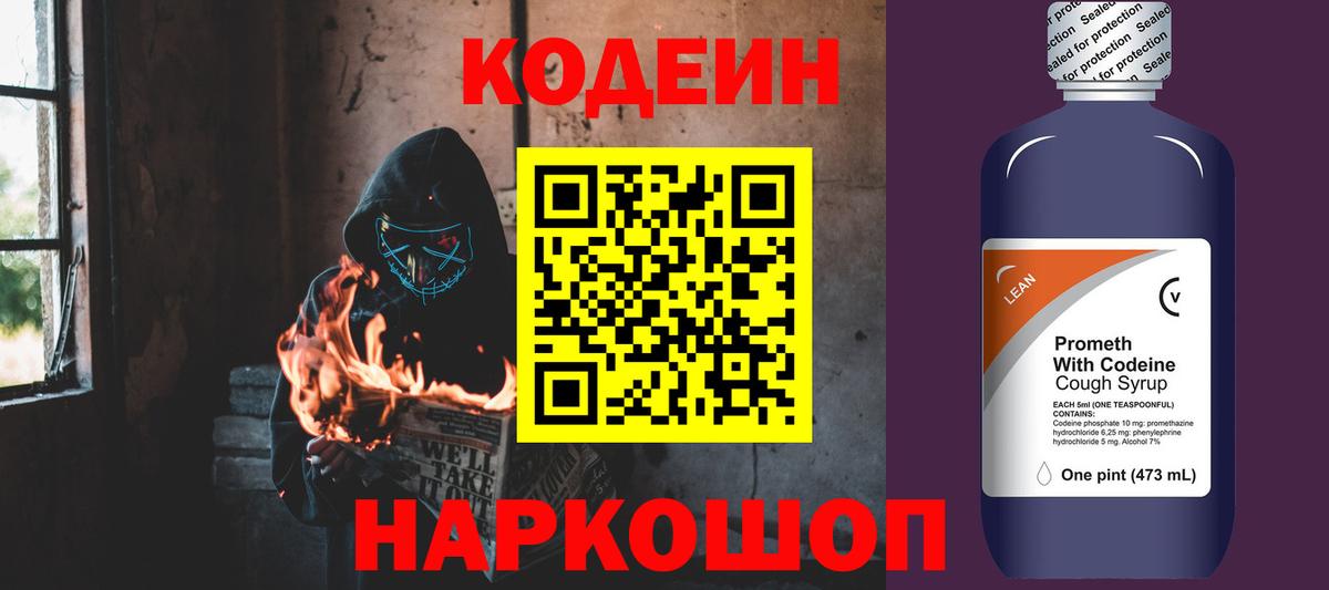 Кодеиновый сироп Lean Purple Drank  Codein напиток Lean (лин)  Тольятти  Вход с VPN 