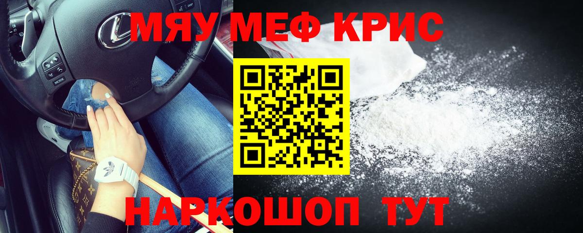 Меф мяу мяу Тольятти