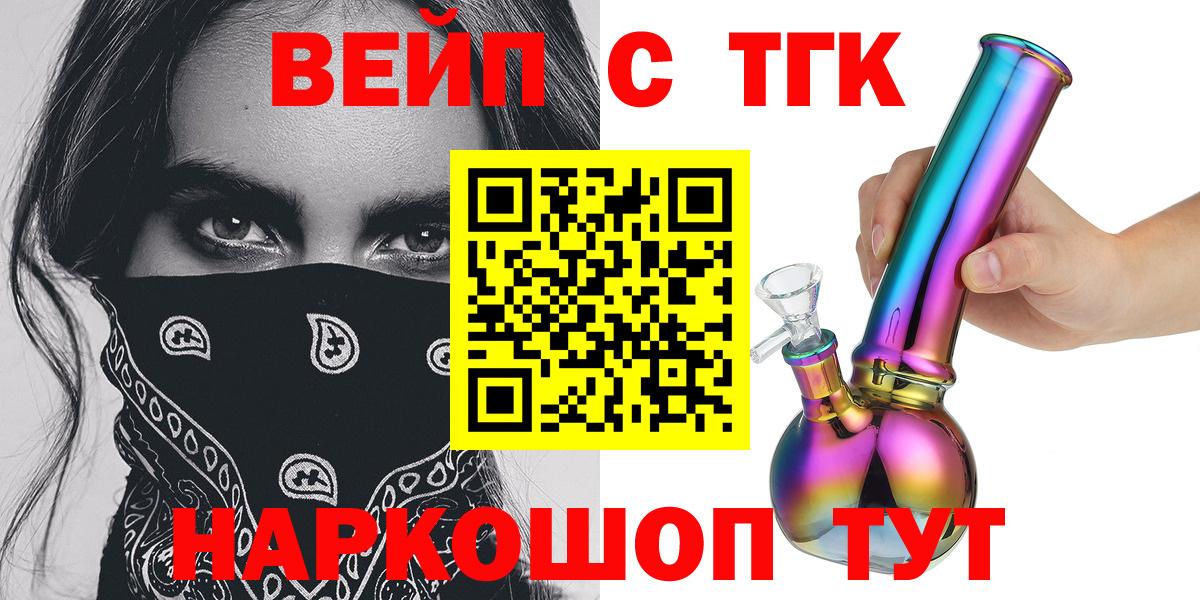 ТГК вейп Тольятти