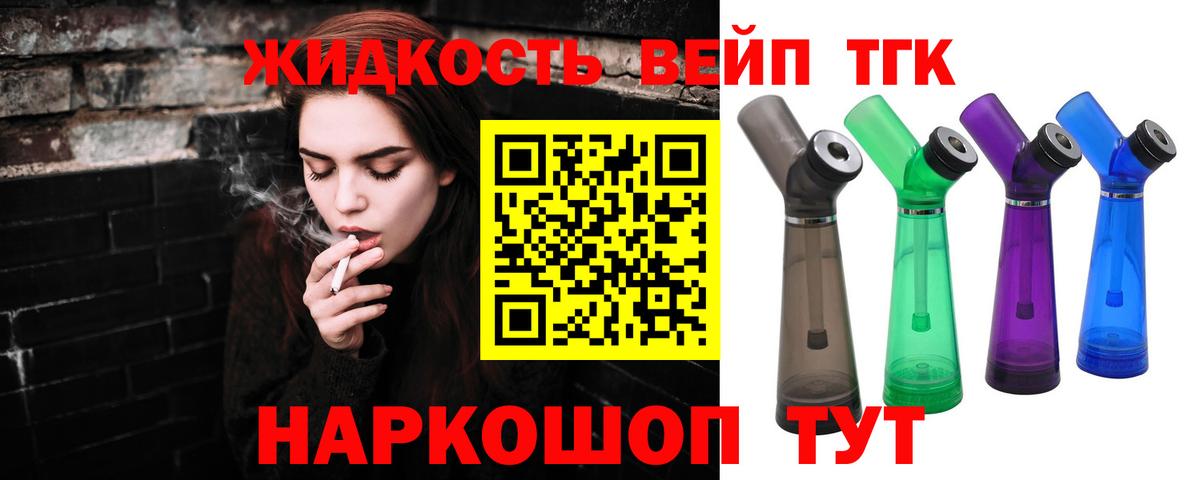 Дистиллят ТГК вейп  ТГК концентрат  Вход с VPN  Тольятти 